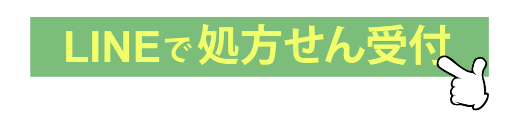 LINEで処方箋受付